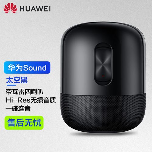 华为ai音箱2