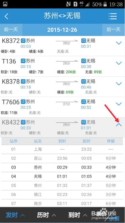 火车票抢购软件
