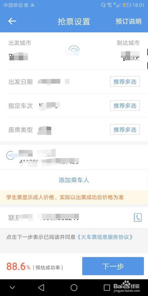 火车票抢购软件(如何抢购火车票) 火车票抢购软件(如何抢购火车票)