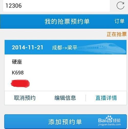 火车票抢购软件