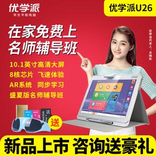 优学派学生平板电脑