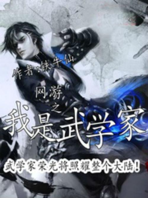 网游小说完本排行榜(网游小说完本排行榜前十名) 网游小说完本排行榜(网游小说完本排行榜前十名)