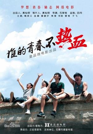 青春爱情电影排行榜
