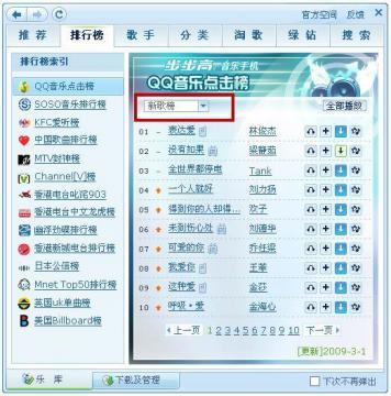 排行榜音乐
