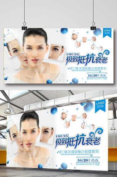 抗衰老美容