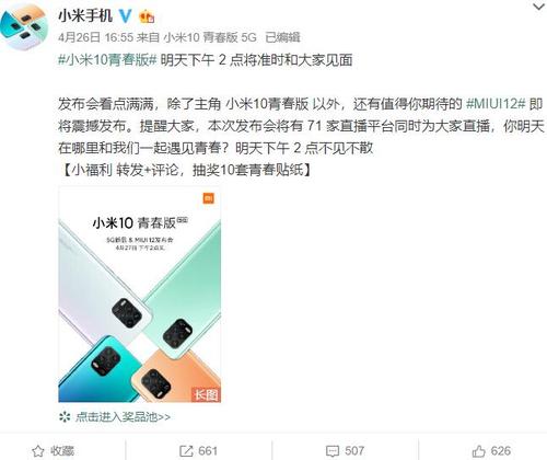小米10青春版参数配置