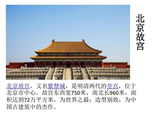 中国名胜古迹