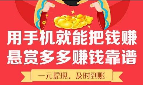 可以赚钱的app