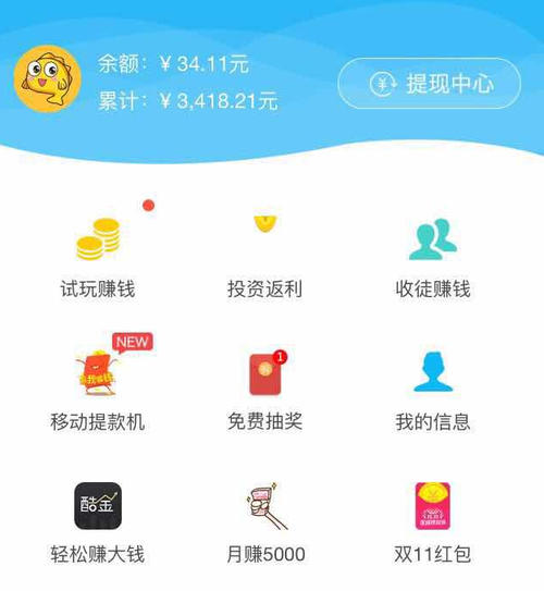 可以赚钱的app