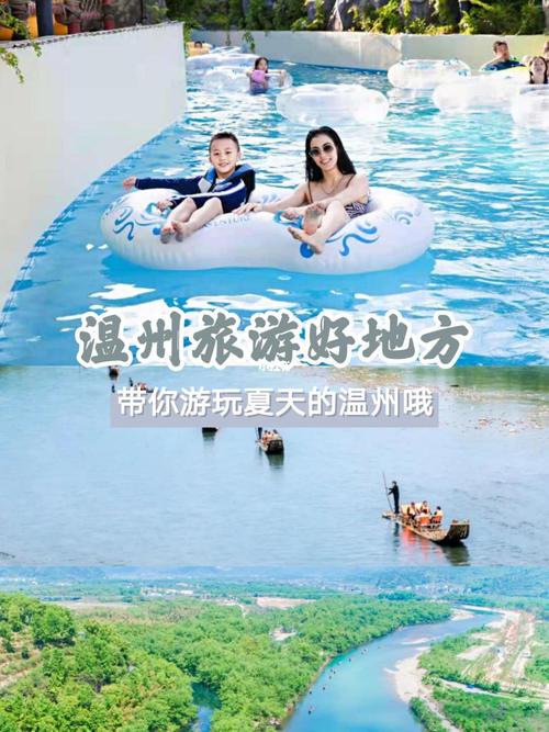 温州有什么好玩的地方