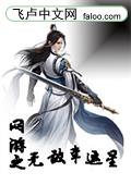 网游系列小说(网游系列小说免费) 网游系列小说(网游系列小说免费)