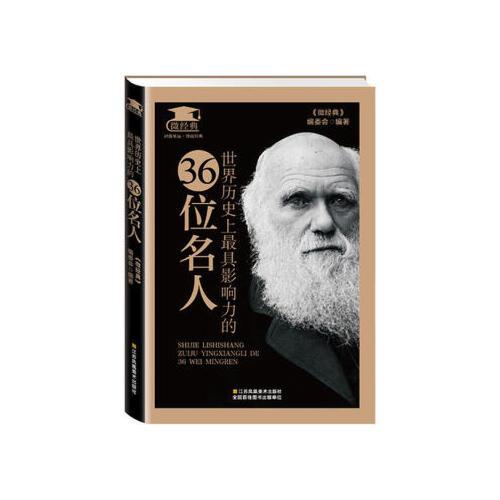 世界最有影响力人物排行榜