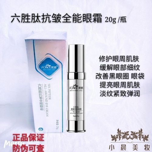 去眼纹眼霜效果排名