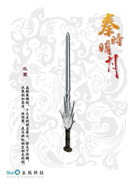 秋骊剑(秦时明月秋骊剑) 秋骊剑(秦时明月秋骊剑)