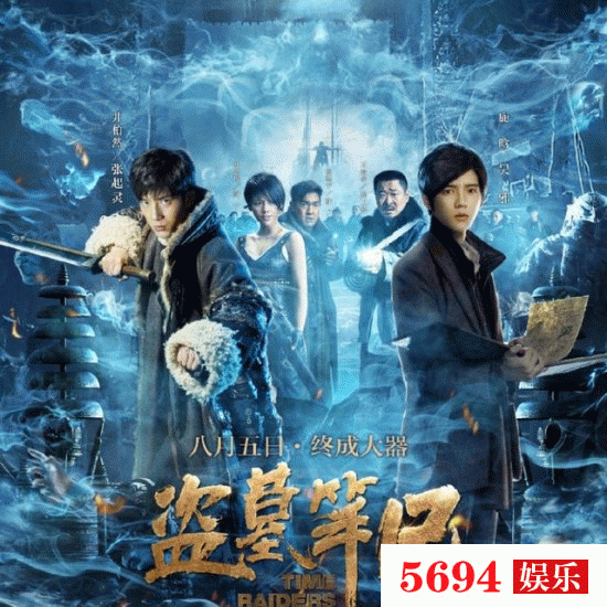 关于盗墓的电影