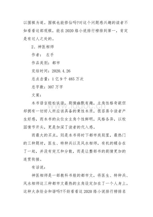 完本网游小说排行榜