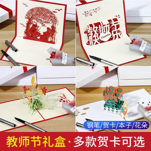教师节送导师礼物