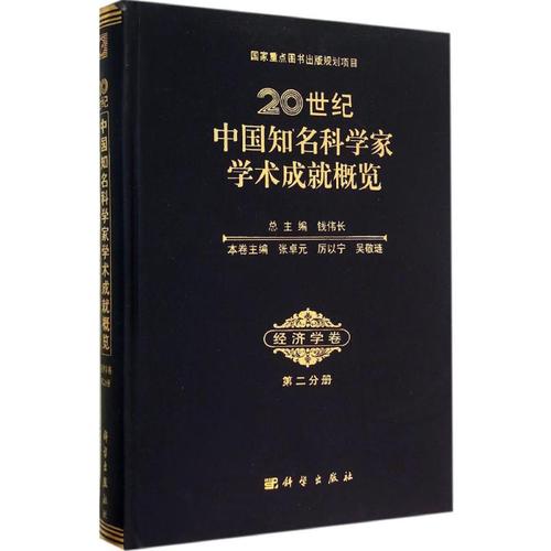 中国著名科学家