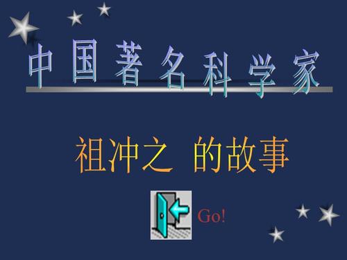 中国著名科学家