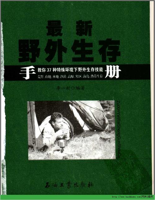 野外生存技巧