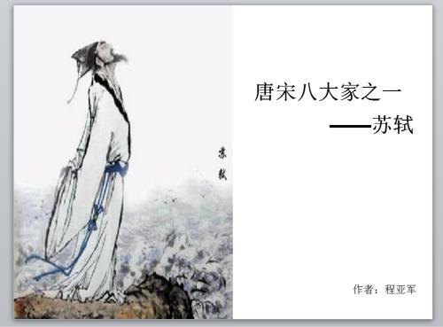 唐宋八大家是