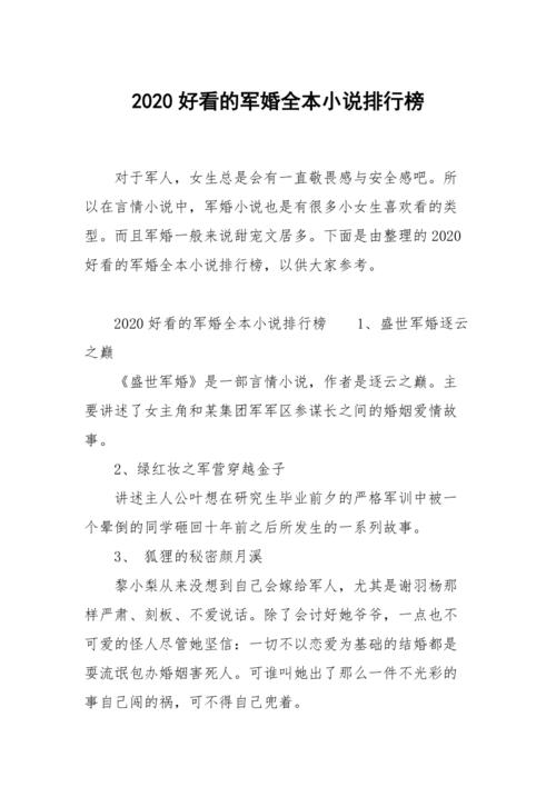 好看的小说排行榜(好看的小说排行榜前十名言情太宠) 好看的小说排行榜(好看的小说排行榜前十名言情太宠)