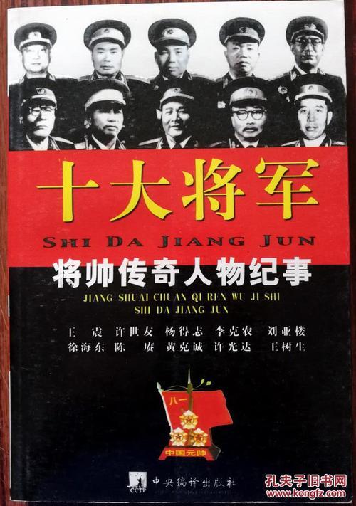10大将军