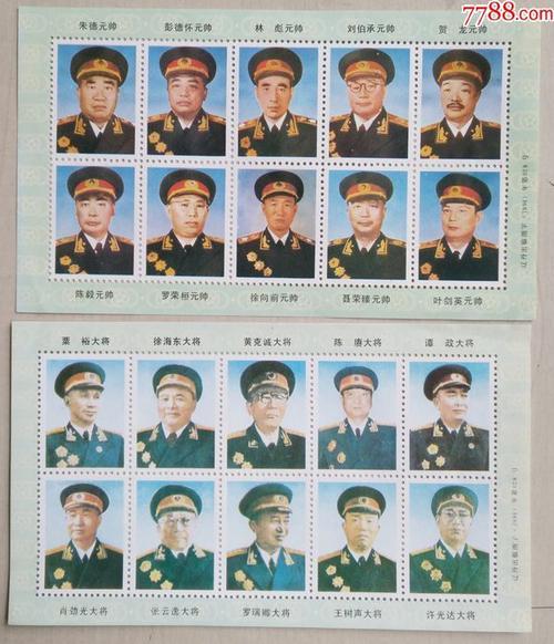 十大元帅十大将军