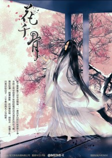 类似花千骨的小说