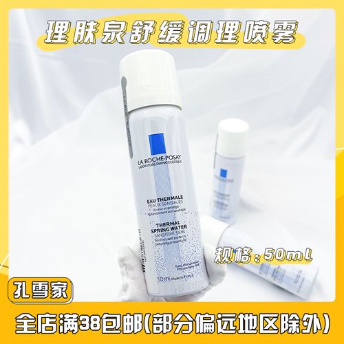 理肤泉舒缓喷雾(理肤泉舒缓喷雾怎么用) 理肤泉舒缓喷雾(理肤泉舒缓喷雾怎么用)