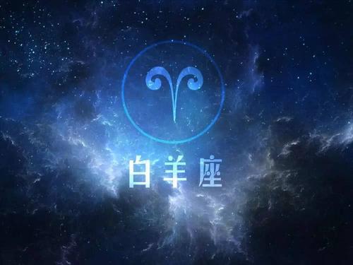 白羊座和什么座最配