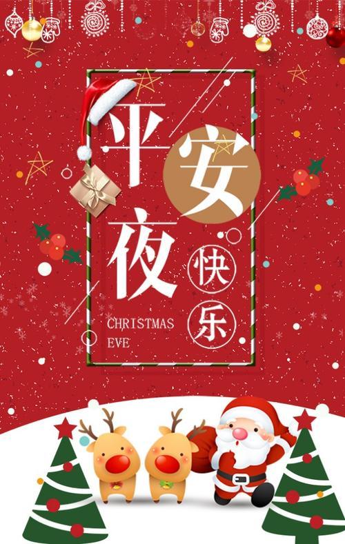 平安夜圣诞节(平安夜圣诞节贺卡语) 平安夜圣诞节(平安夜圣诞节贺卡语)