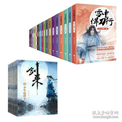 武侠小说排行榜