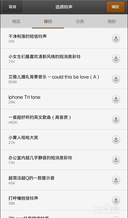 好听手机铃声排行榜