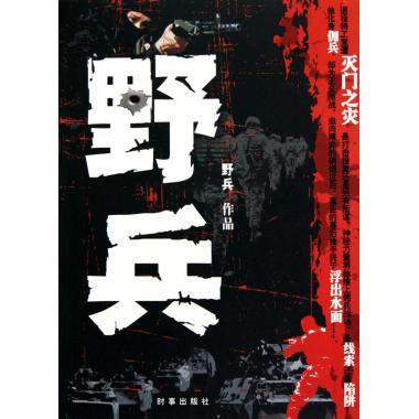 军事小说