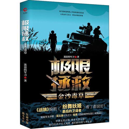 军事小说