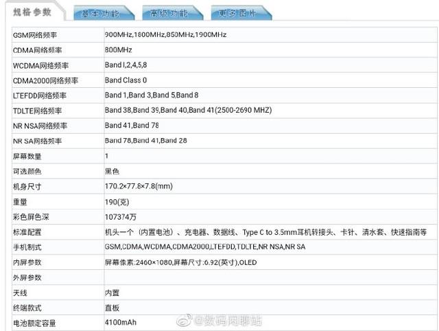 荣耀30参数详细参数