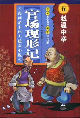 官道小说