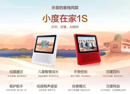 小度智能屏最新款多少钱