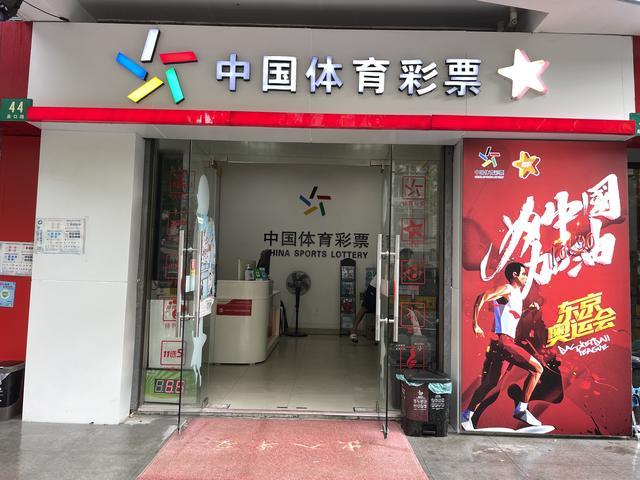 「体彩故事」长宁区泉口路44号体彩07651网点——五家体彩门店,沪津两地开花