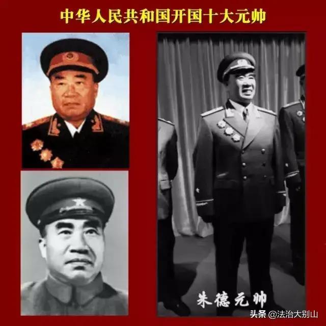 开国十大元帅、十大将、五十七上将标准照