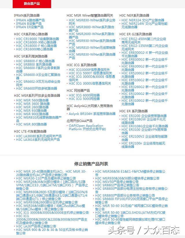 普及一下H3C路由器系列产品，有助于大家分辨和学习