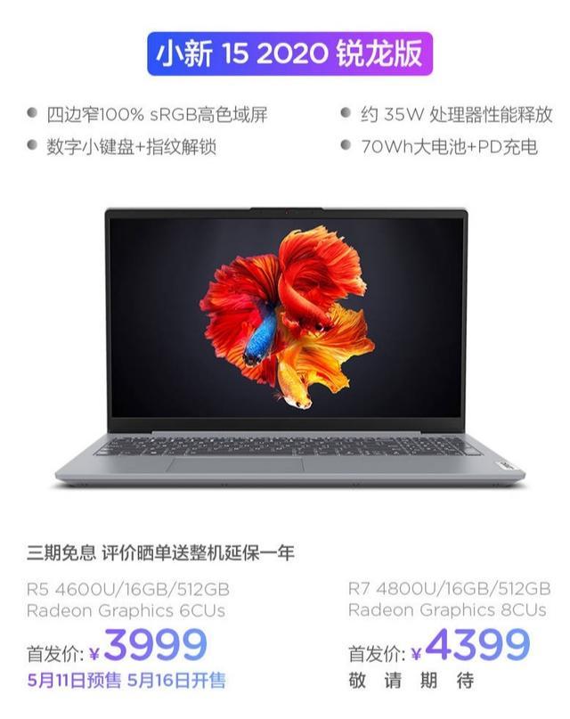 联想小新锐龙4000轻薄本一览，5000以下轻薄本扛把子还有谁？