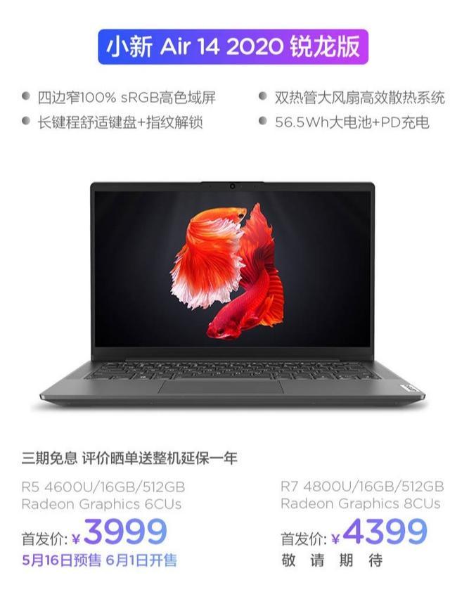 联想小新锐龙4000轻薄本一览，5000以下轻薄本扛把子还有谁？