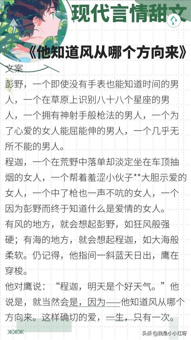 小说:七本超好看的现代言情甜文,桃花眼,莎士比亚的辞海