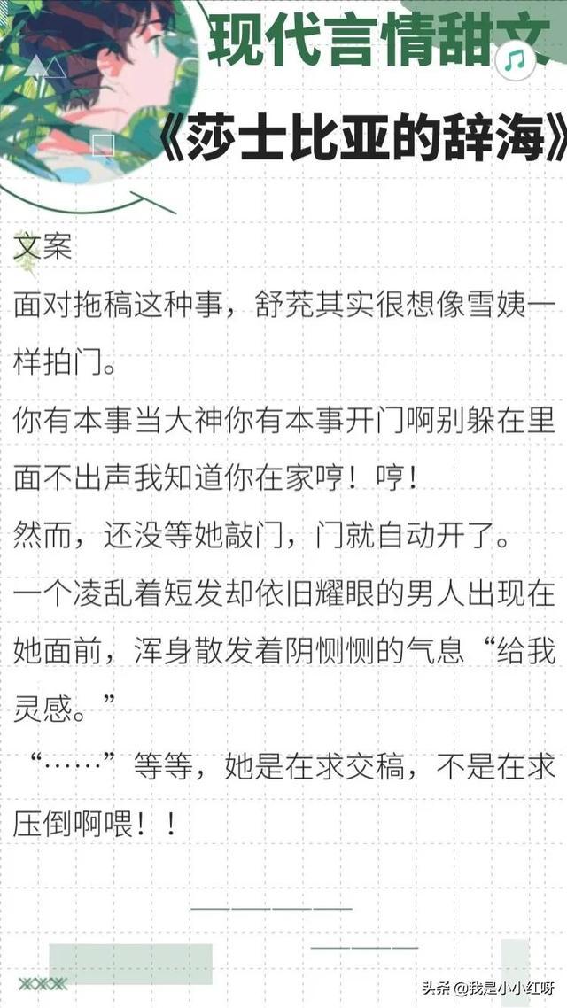 小说:七本超好看的现代言情甜文,桃花眼,莎士比亚的辞海