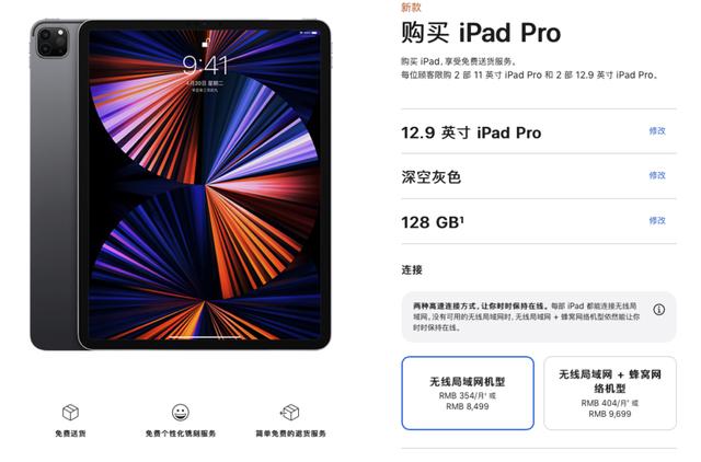 苹果iPad Pro 2021蜂窝数据版已上架官网,仅售7399元