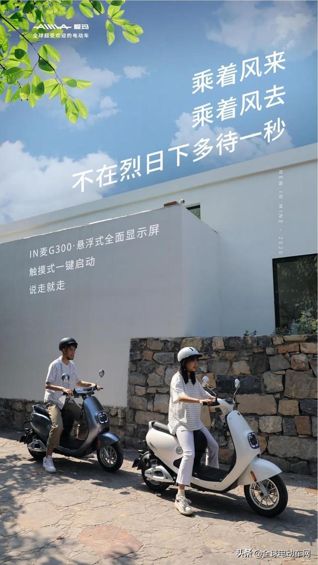 用产品吸引消费者，爱玛这批新车引发市场抢购潮