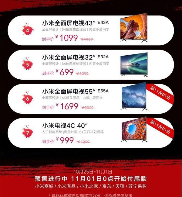小米电视双十一大降价：55寸仅1399元