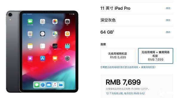 国行 iPad Pro 2018 蜂窝网络版开售:7699 元起